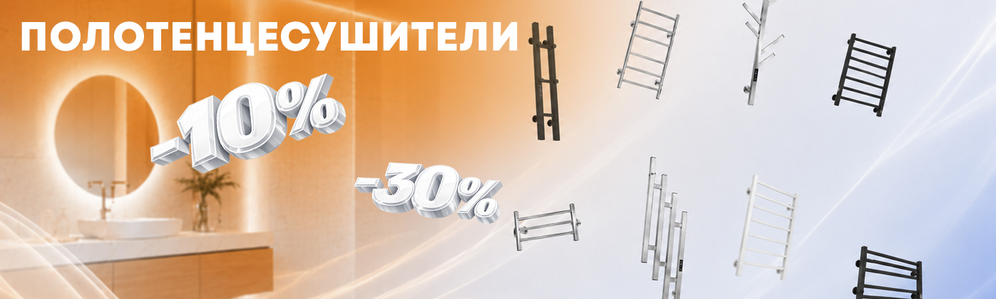 полотенцесушитель